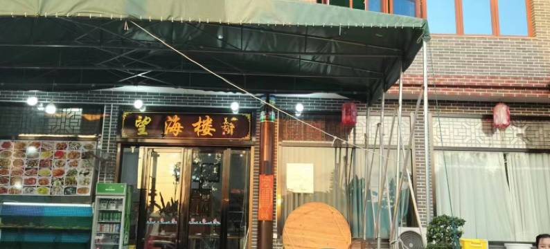 霞浦听涛苑民宿图片