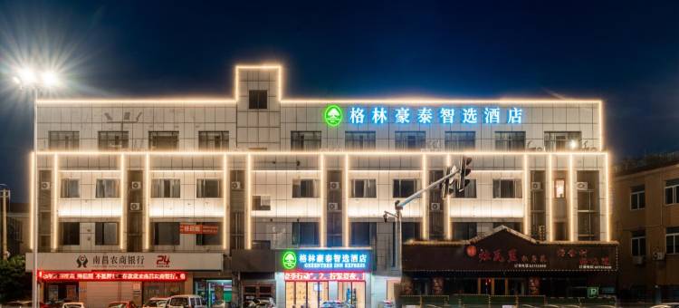 格林豪泰智选酒店(南昌火车站梦时代店)图片