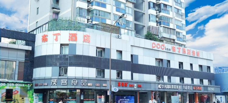 布丁酒店(无锡南长街太湖广场地铁站店)图片