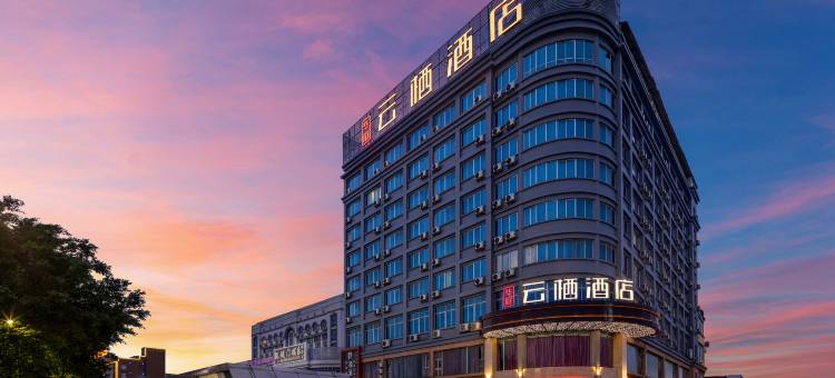 华庭云栖酒店(南宁安吉客运站地铁站安吉万达广场店)图片
