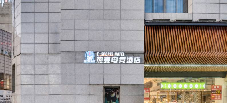 ReMAX热麦电竞酒店(宁波港隆时代广场店)图片