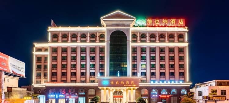 维也纳酒店(潮州潮汕高铁站店)图片