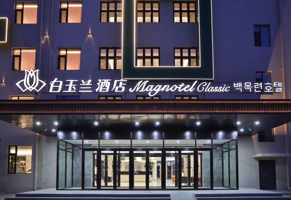 白玉兰酒店（延吉进学小学光进街店）外景图