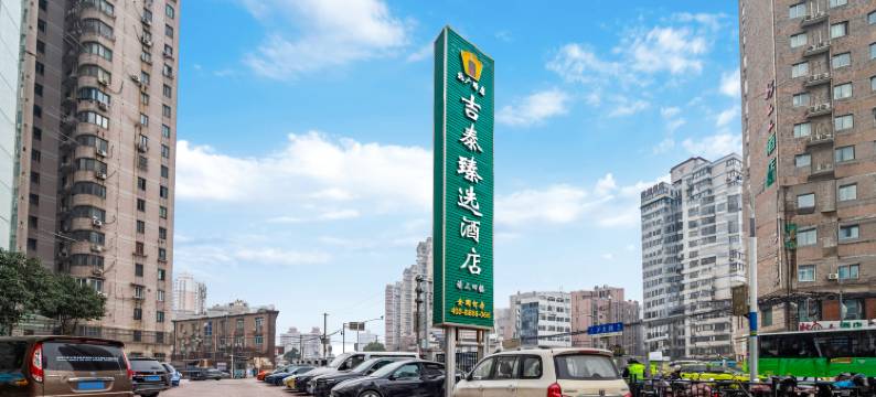 吉泰臻选酒店(上海火车站北广场店)图片
