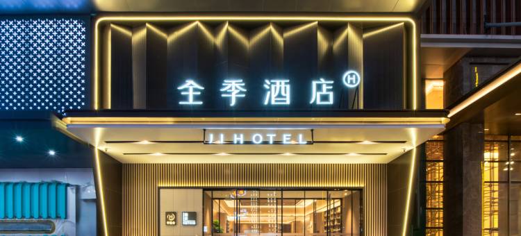 全季酒店(临海银泰城店)图片
