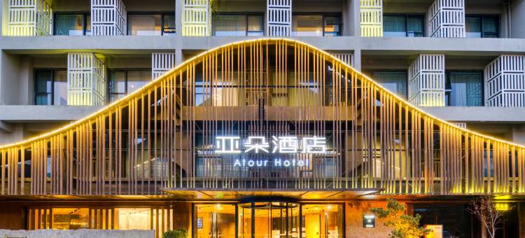 杭州拱墅运河广告产业园亚朵酒店图片