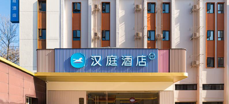 汉庭酒店(上海崇明八一路店)图片