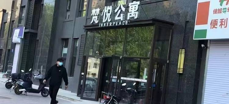 以家公寓图片