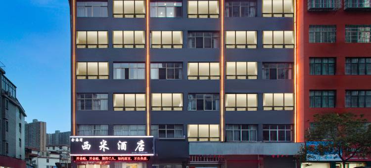 西米酒店(宜春学院店)图片