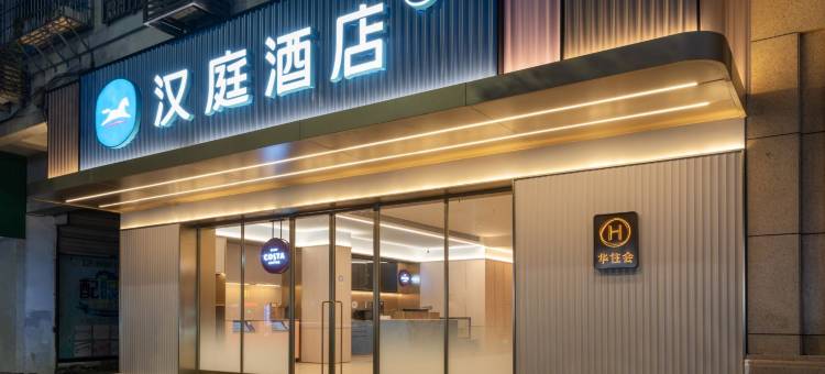 汉庭酒店(丽水青田温溪店)图片
