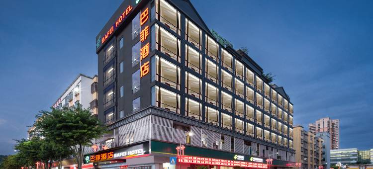 巴菲酒店(大仟里公明广场地铁站店)图片