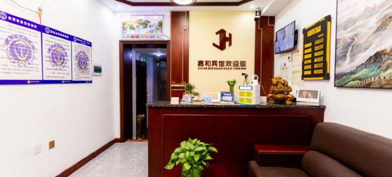 建平嘉和宾馆图片