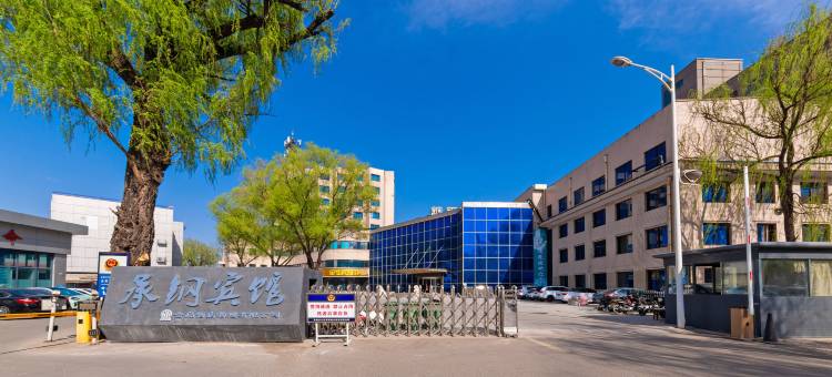 承德承钢宾馆图片