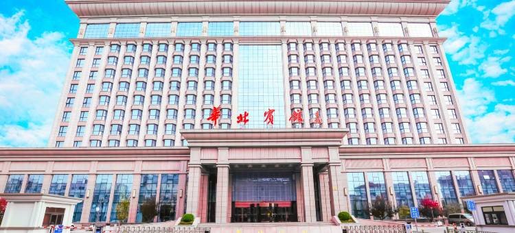北京华北宾馆图片