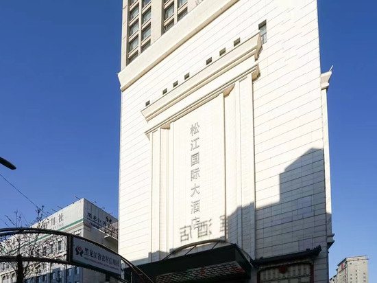 双鸭山松江国际大酒店(火车站店)