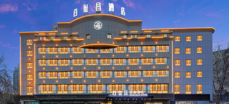 百世昌东泉酒店(乌鲁木齐水磨沟风景区红山路店)图片
