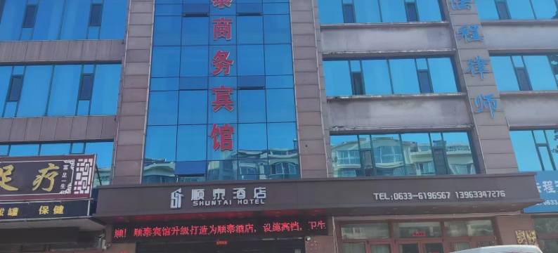 顺泰商务宾馆(岚山区中央西路店)图片