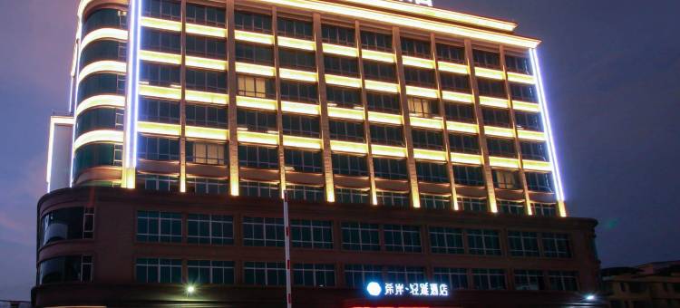 希岸轻雅酒店(惠州江北火车站店)图片