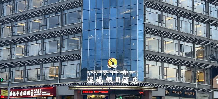 湿地假日酒店图片