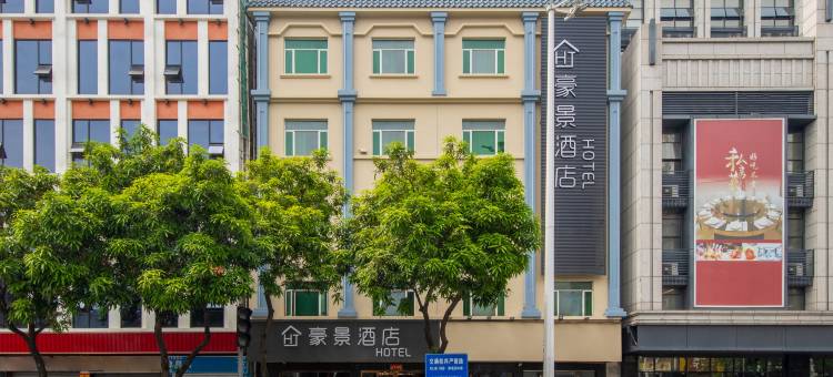 中山豪景酒店(中山汽车总站店)图片