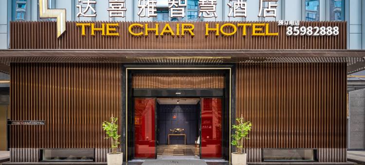 达喜雅智慧酒店(贵阳云岩区未来方舟店)图片