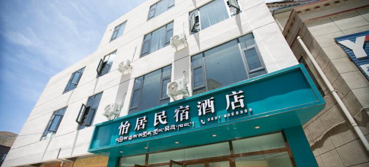 怡居酒店(拉萨贡嘎机场店)图片