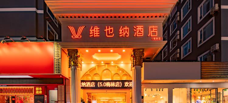 维也纳酒店(深圳梅林店)图片