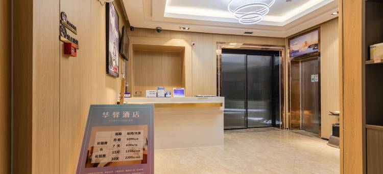 华译精选酒店(临沂琅琊古城店)图片