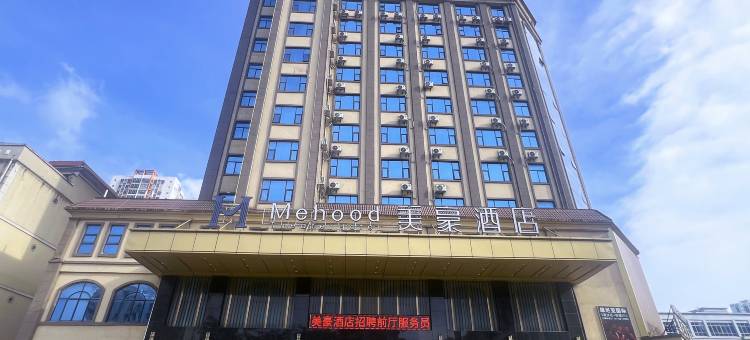 美豪酒店(防城港高铁北站店)图片