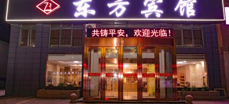 阜宁东方宾馆图片