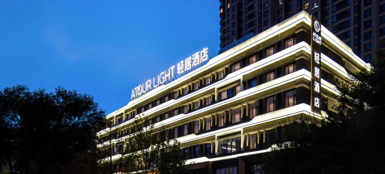 太原南站山西大学坞城校区轻居酒店图片