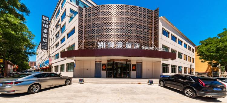 丰宁御濠酒店(承德丰宁北雁商城店)图片