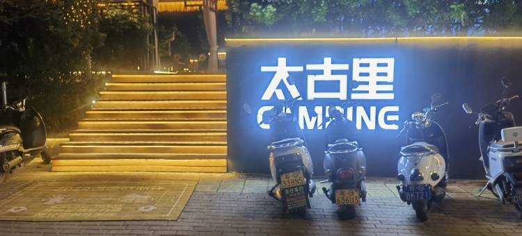 维也纳3好酒店(廉江店)图片