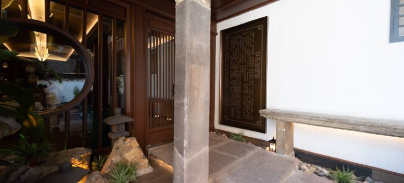 太和雲庐庭院酒店图片