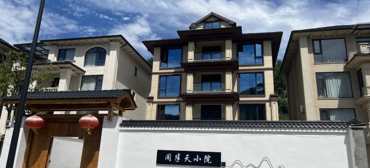 桐庐闲半天民宿图片
