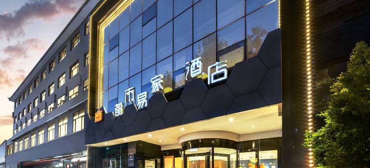 世纪星连锁都市易家酒店(灵宝市政府火车站店)图片