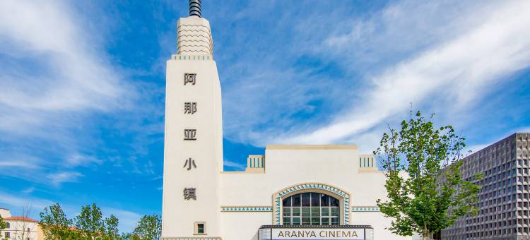 云上谷海边民宿(阿那亚黄金海岸社区店)图片