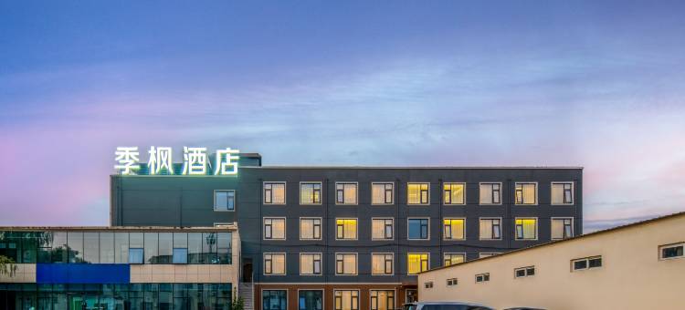 季枫酒店(安阳火车站中州路店)图片