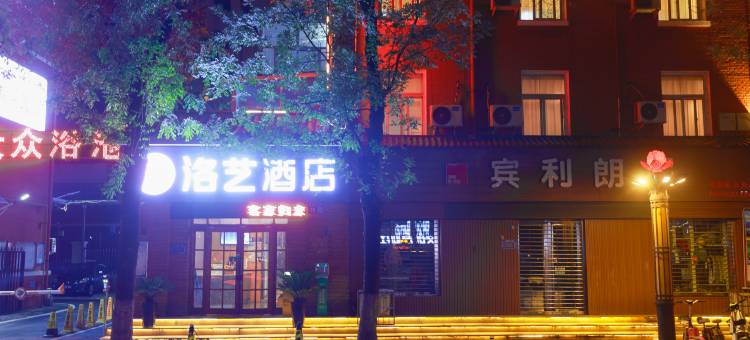 洛艺酒店(应天门洛邑古城店)图片