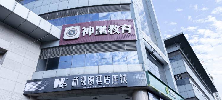 新视窗酒店连锁(攀枝花竹湖园店)图片