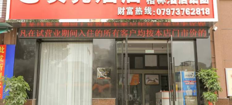 贝壳酒店(赣州安远汽车站山水城店)图片