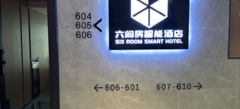 六间房智能民宿(企业天地化龙桥地铁站)图片