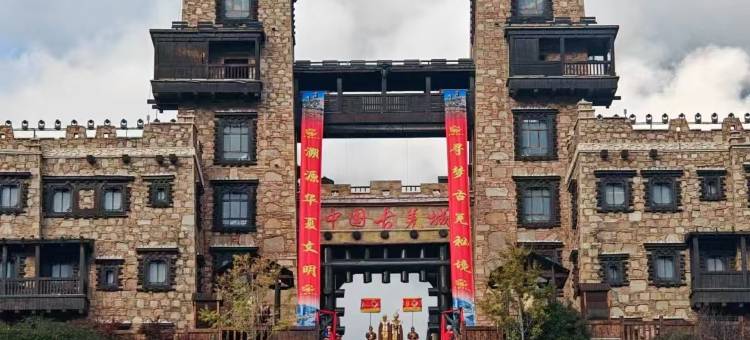 云隐里民宿(茂县古羌城博物馆店)图片