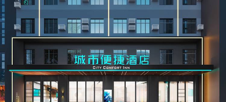 城市便捷酒店(沈阳中街故宫店)图片
