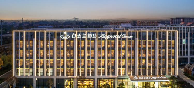 白玉兰酒店(青岛市技师学院店)图片