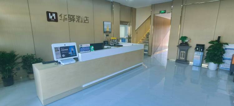 如家华驿精选酒店(玉田火车站店)图片