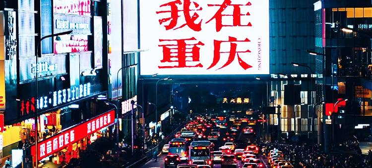 上呈·云酒店(重庆李子坝两路口地铁站店)图片