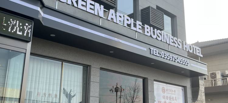 新绛青苹果商务酒店图片