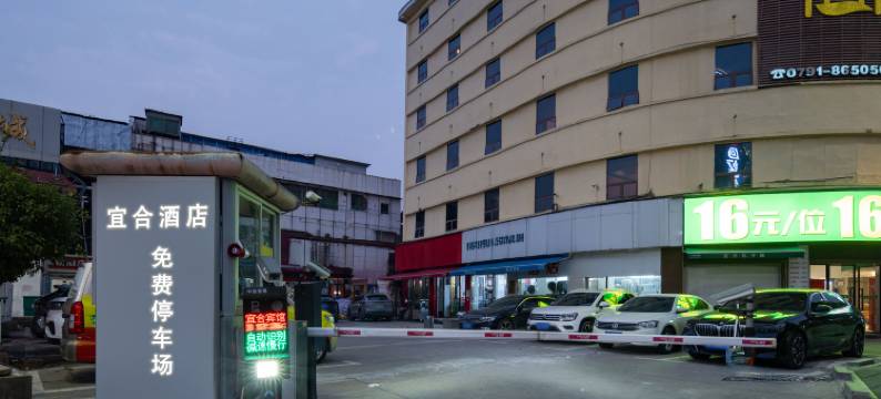 南昌宜合酒店(滕王阁桃苑地铁站店)图片