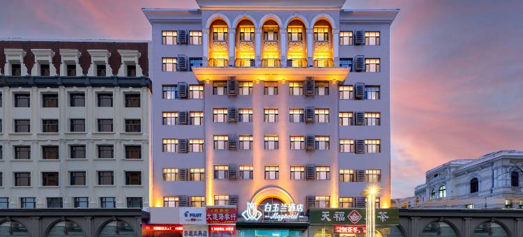 白玉兰酒店(哈尔滨医大一院博物馆地铁站店)图片
